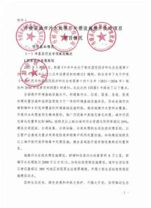 丹棱县城市污水处理厂处理设施提升改造项目 项目情况