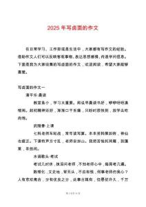 2025年写卤面的作文