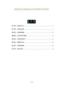 智能合约在身份验证与风险控制中的应用-洞察及研究