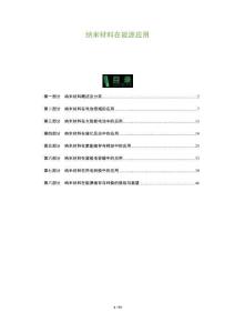 纳米材料在能源应用-洞察及研究