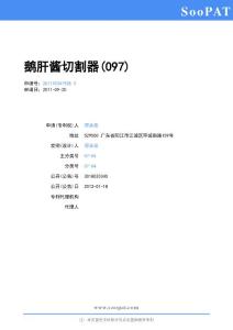 201130341928-鹅肝酱切割器(097)