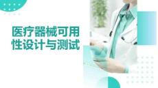 可用性设计与测试