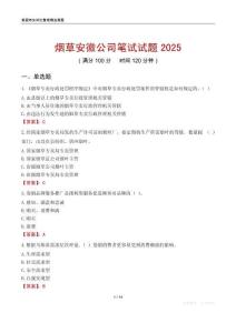 烟草安徽公司笔试试题2025
