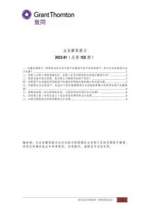 业务解答提示（2023.01）-致同