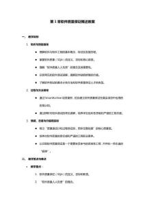 软件质量保证与测试  教案   第1章 软件质量保证概述