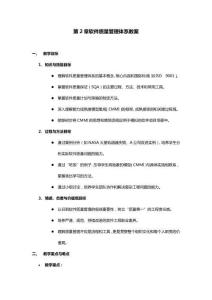 软件质量保证与测试  教案   第2章 软件质量管理体系