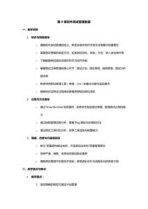 软件质量保证与测试  教案   第9章 软件测试管理