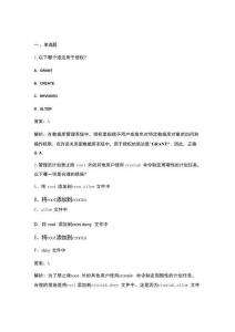 2024-2025华为ICT大赛中国区-基础软件赛道（决赛）理论考试题库大全（含答案）