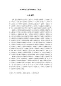 恶意补足年龄规则的引入研究