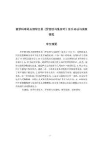 普罗科菲耶夫钢琴组曲《罗密欧与朱丽叶》音乐分析与演奏研究