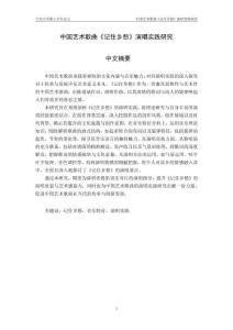 中国艺术歌曲《记住乡愁》演唱实践研究