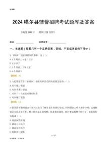 2024噶尔辅警考试题库及答案