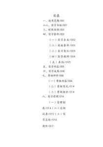 高等职业学校应用西班牙语专业顶岗实习标准