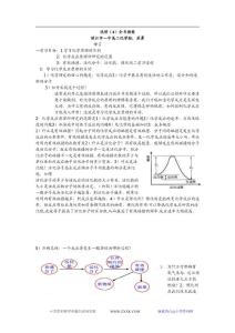 【高一化学】《化学反应原理》全书教案