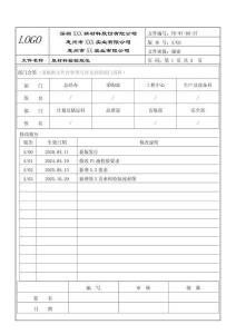 FR-WI-08-37 原材料检验规范  A03