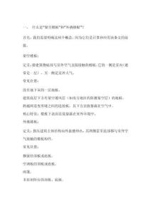 节能计算中关于架空或外挑楼板条文解释