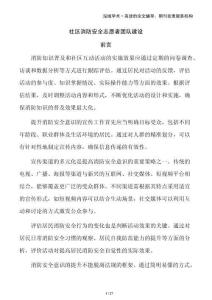 社区消防安全志愿者团队建设