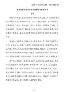数智化转型提升农业企业的资源配置效率