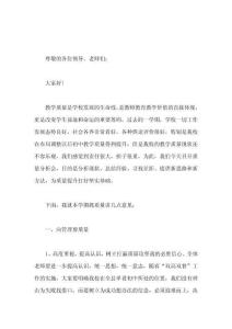 在教学质量分析会上，校长发言聚精会神抓管理，一心一意提质量，就一定能够打赢质量攻坚战