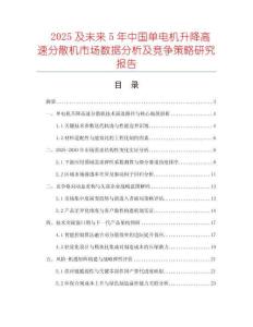 2025及未来5年中国单电机升降高速分散机市场数据分析及竞争策略研究报告
