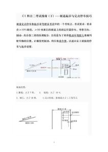 C1科目二考试指南(下)----坡道起步与定点停车技巧