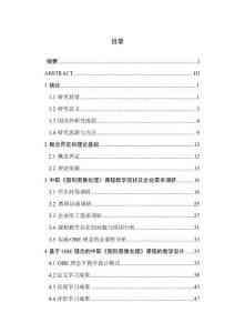 基于OBE理念的中职《图形图像处理》课程的教学设计与实践研究