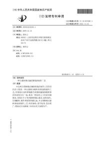 CN200910250300.4-一种方便快餐式猪蹄米线的制作工艺