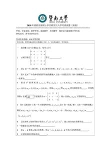 2010年暨南大学考研试题810高等代数