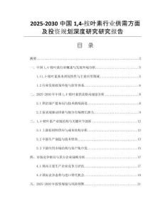 2025-2030中国14-桉叶素行业供需方面及投资规划深度研究研究报告