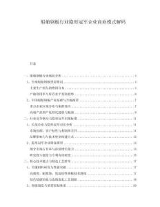 船舶钢板行业隐形冠军企业商业模式解码