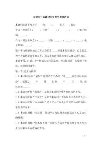 二零二五版建材行业展会参展合同