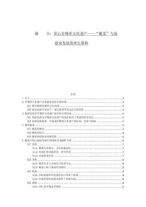 黄山非物质文化遗产——“徽菜”与旅游业发展的相互影响