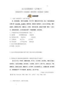 文言文对比阅读七下（原卷版）