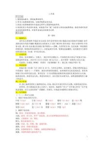 初中语文《社戏》导学案【教师版】