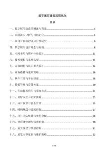 数字展厅建设流程优化