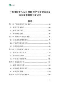 竹制清新茶几行业2026年产业发展现状及未来发展趋势分析研究