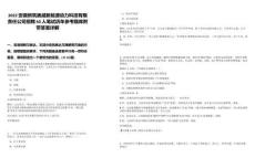2022安徽新筑奥威新能源动力科技有限责任公司招聘60人笔试历年参考题库附带答案详解