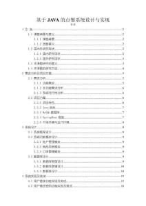 《【基于JAVA的点餐系统设计与实现】10000字》