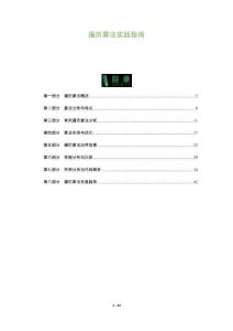 遍历算法实践指南