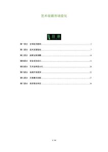 艺术收藏市场变化