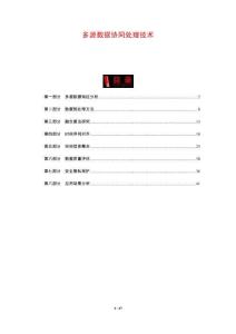 多源数据协同处理技术