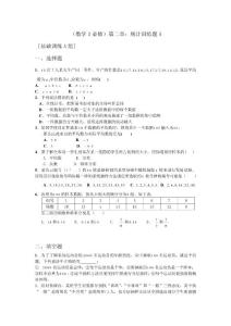 数学3（必修）第二章：统计训练题A