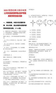 2025届国机精工股份有限公司校园招聘笔试参考题库附带答案详解