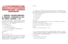 2025浙江温州市鹿城区国有资产经营集团有限公司二级子公司温州市鹿城区城市管理服务有限公司招聘3人笔试历年参考题库附带答案详解