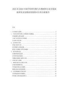 2025至2030中国牙骨替代物与生物材料行业市场深度研究及发展前景投资可行性分析报告