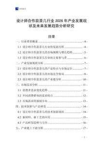 设计师合作款茶几行业2026年产业发展现状及未来发展趋势分析研究