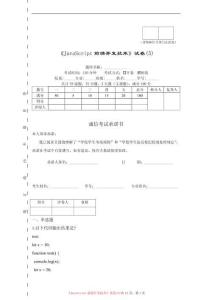 《JavaScript前端开发技术》试卷(5)