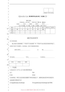 《JavaScript前端开发技术》试卷(3)