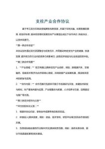 支柱产业合作协议
