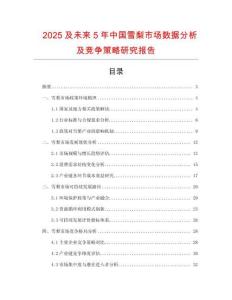2025及未来5年中国雪梨市场数据分析及竞争策略研究报告